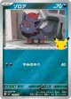 【MF】ゾロア【-】