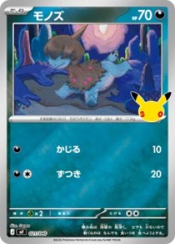 画像1: 【MF】モノズ【-】