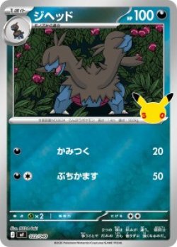 画像1: 【MF】ジヘッド【-】