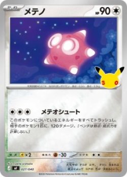 画像1: 【MF】メテノ【-】
