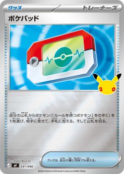 画像1: 【MF】ポケパッド【-】