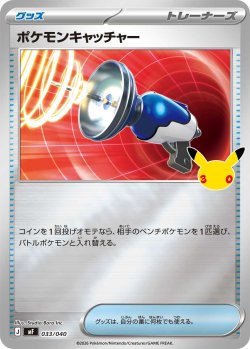 画像1: 【MF】ポケモンキャッチャー【-】