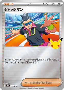 画像1: 【MF】ジャッジマン【-】