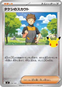 画像1: 【MF】タケシのスカウト【-】