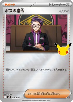 画像1: 【MF】ボスの指令【-】