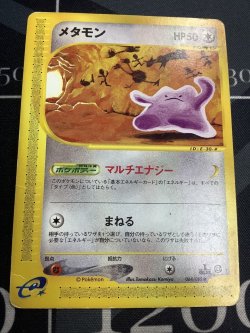画像1: メタモン　ポケモンカードe　状態poor 【実物写真】