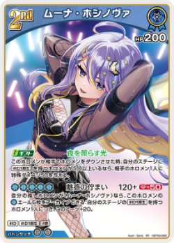 画像1: 【hBP09】ムーナ・ホシノヴァ【RR】