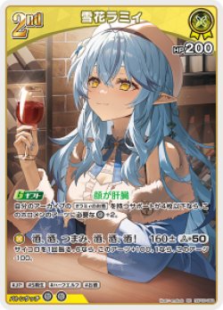 画像1: 【hBP09】雪花ラミィ【RR】