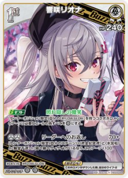 画像1: 【hBP09】響咲リオナ【R】