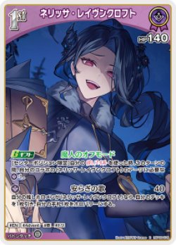 画像1: 【hBP09】ネリッサ・レイヴンクロフト【R】