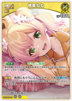 画像1: 【hBP09】桃鈴ねね【R】