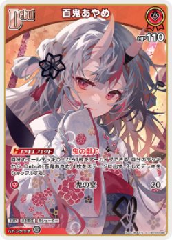 画像1: 【hBP09】百鬼あやめ【U】