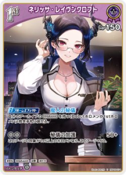 画像1: 【hBP09】ネリッサ・レイヴンクロフト【U】