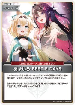 画像1: 【hBP09】あずいろBESTIE DAYS【U】