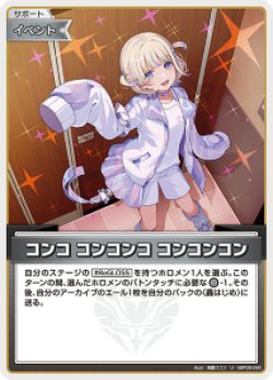 画像1: 【hBP09】コンコ コンコンコ コンコンコン【U】