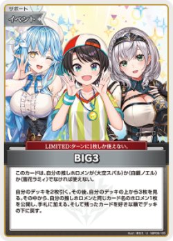 画像1: 【hBP09】BIG3【U】