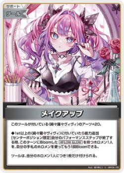 画像1: 【hBP09】メイクアップ【U】