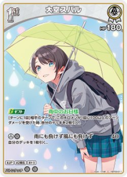 画像1: 【hBP09】大空スバル【C】