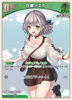画像1: 【hBP09】白銀ノエル【C】
