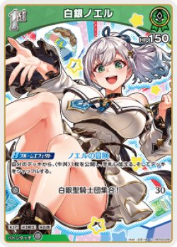 画像1: 【hBP09】白銀ノエル【C】