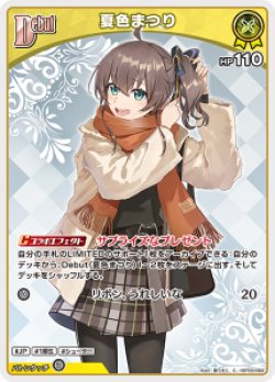 画像1: 【hBP09】夏色まつり【C】