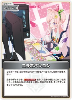 画像1: 【hBP09】コラボパソコン【C】