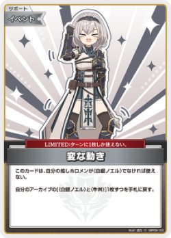 画像1: 【hBP09】変な動き【C】