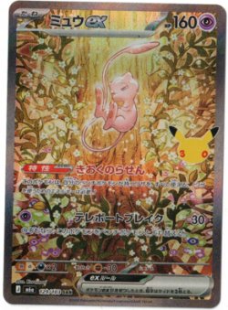 画像1: 【M6a】ミュウex【SAR】状態NM-
