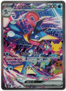 画像1: 【M6a】ゲッコウガex【SAR】