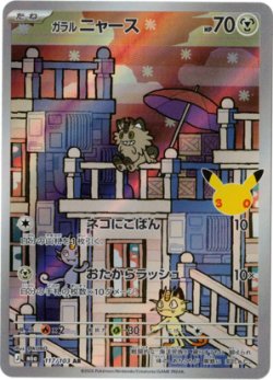 画像1: 【M6a】ガラルニャース【AR】