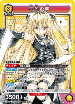 画像1: 金色の闇【SR】