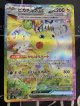 【sv8】ピカチュウex【SAR】状態EX【実物写真】