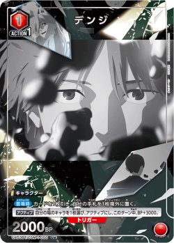 画像1: デンジ【U★】【パラレル】