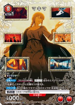 画像1: マキマ【R★】【パラレル】