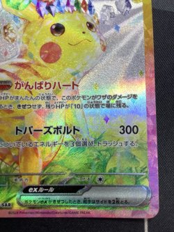 画像4: 【sv8】ピカチュウex【SAR】状態EX【実物写真】