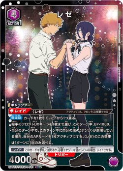 画像1: レゼ【SR★】【パラレル】