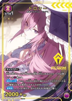 画像1: ドロシー【PcC★】