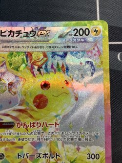 画像3: 【sv8】ピカチュウex【SAR】状態EX【実物写真】