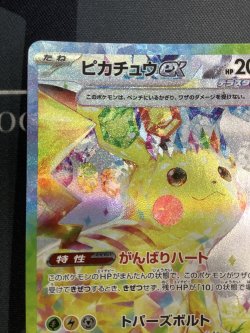 画像2: 【sv8】ピカチュウex【SAR】状態EX【実物写真】