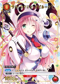 画像1: ララ・サタリン・デビルーク【C★】