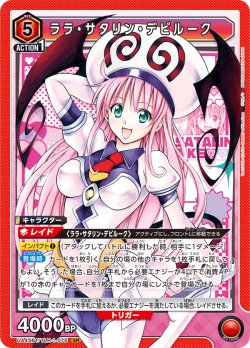 画像1: ララ・サタリン・デビルーク【SR】