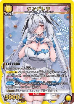 画像1: シンデレラ【PcSR】
