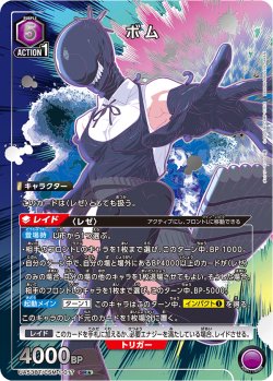 画像1: ボム【SR★】【パラレル】