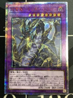 画像1: 超雷龍 サンダー ドラゴン 20thシク 状態EX+ 【実物写真】