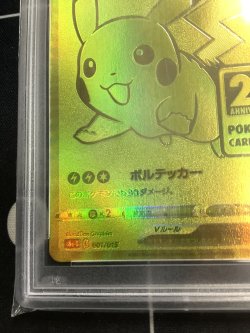 画像5: 【PSA10】 s8a-G ピカチュウV 【実物写真】