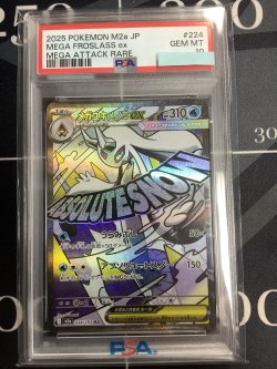 画像1: 【PSA10】M2a メガユキメノコex MA 【実物写真】