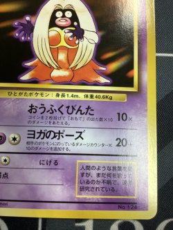 画像4: ルージュラ 初版 レアリティシンボルなし 第1弾  旧裏 状態NM-【実物写真】