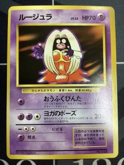 画像1: ルージュラ 初版 レアリティシンボルなし 第1弾  旧裏 状態NM-【実物写真】