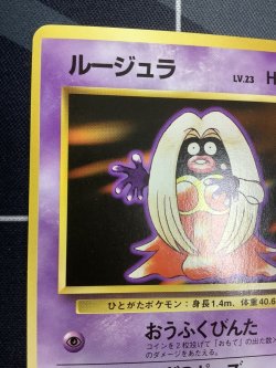 画像2: ルージュラ 初版 レアリティシンボルなし 第1弾  旧裏 状態NM-【実物写真】