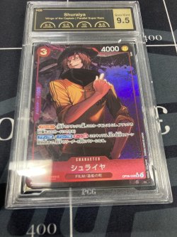 画像1: 【PCG9.5】シュライヤ【SRパラレル】【実物写真】